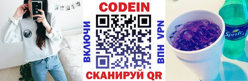 Codein Purple Drank  наркошоп  Вяземский 